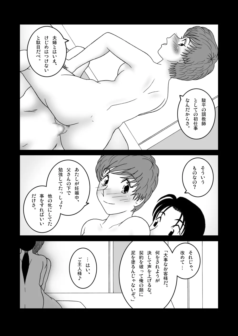 じゃじゃ馬トレーニングROOM BRUSHUP 第一話・第二話 Page.5