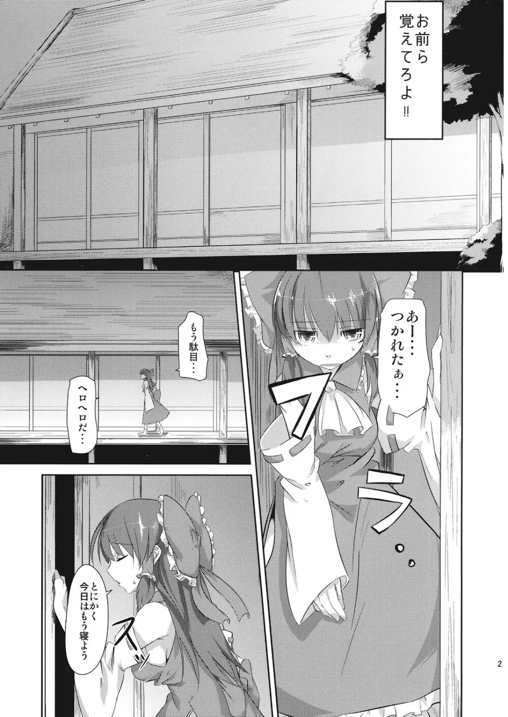 そんな幻想郷 Page.29