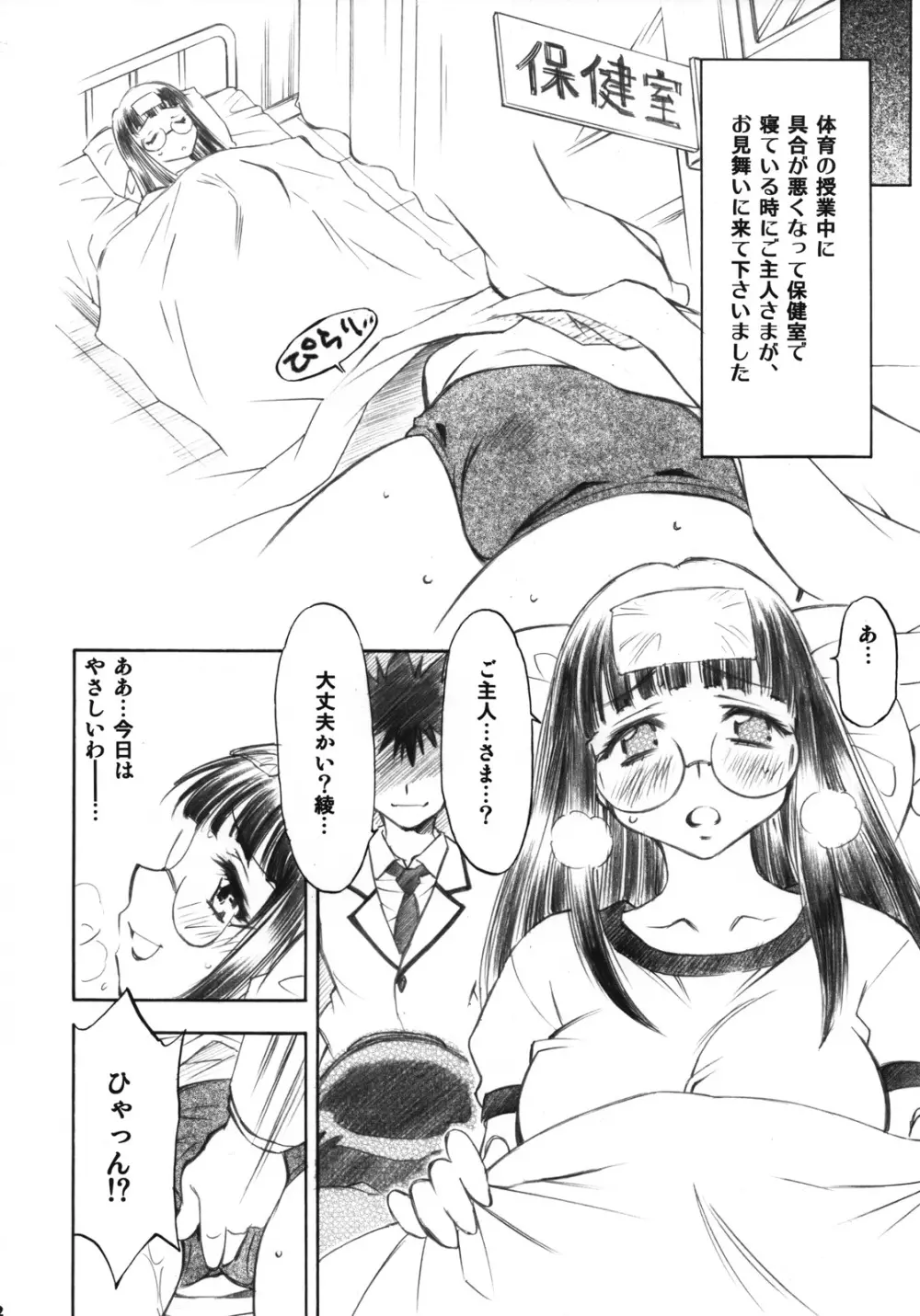 とらぶるっ娘 ～沙姫＆綾＆凛～ Page.11