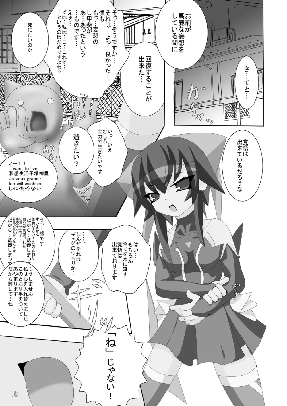 マ○少女なアイたん。 Page.14