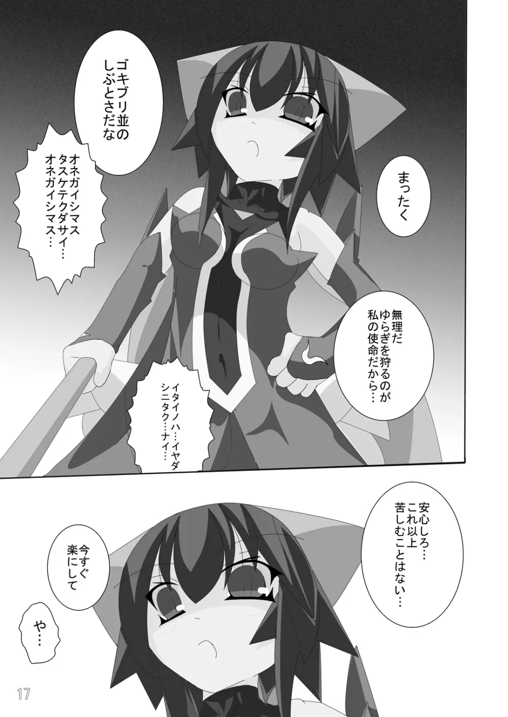 マ○少女なアイたん。 Page.16