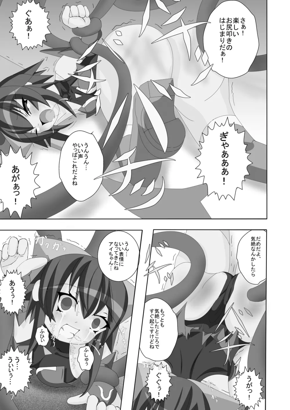 マ○少女なアイたん。 Page.6