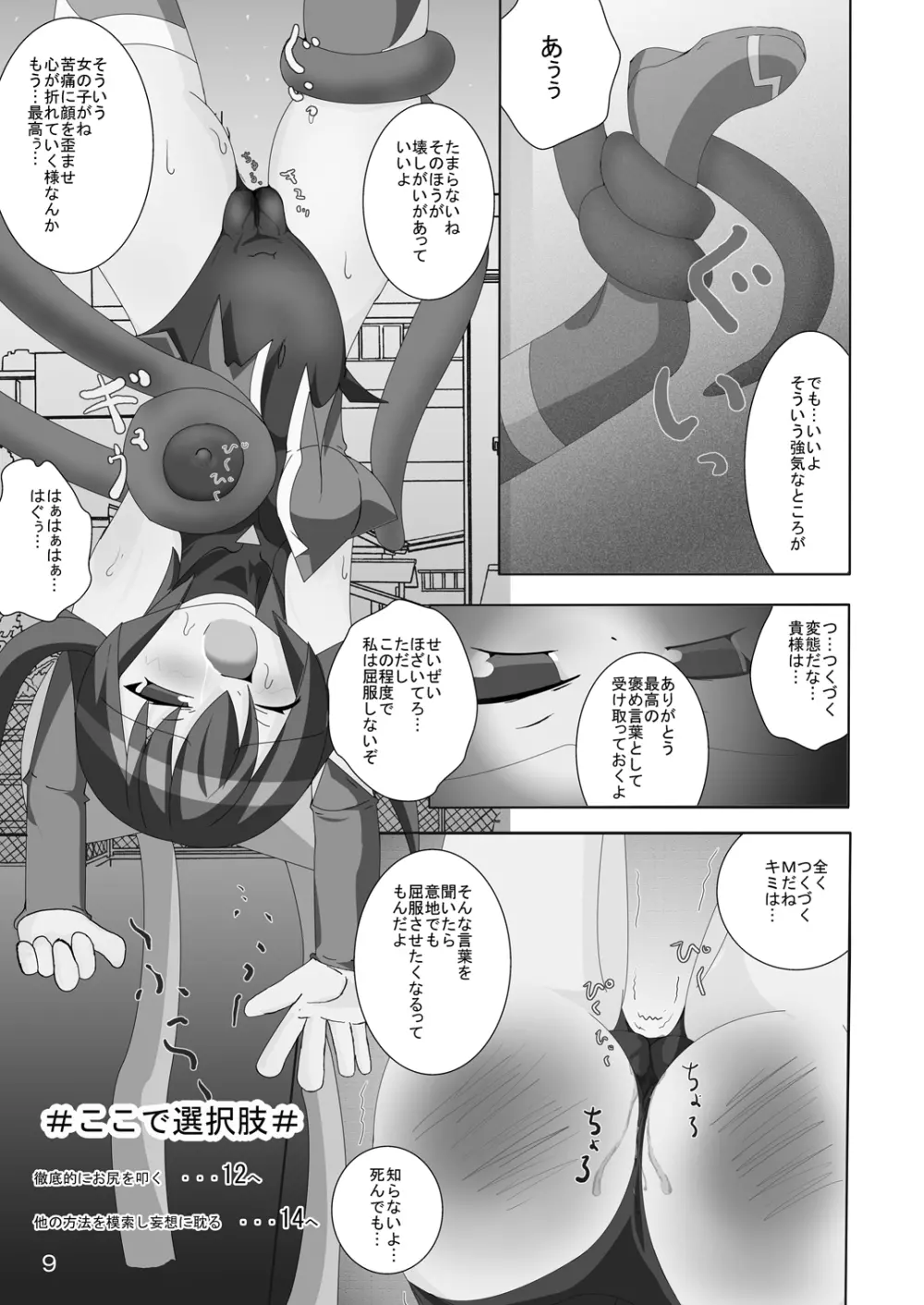 マ○少女なアイたん。 Page.8