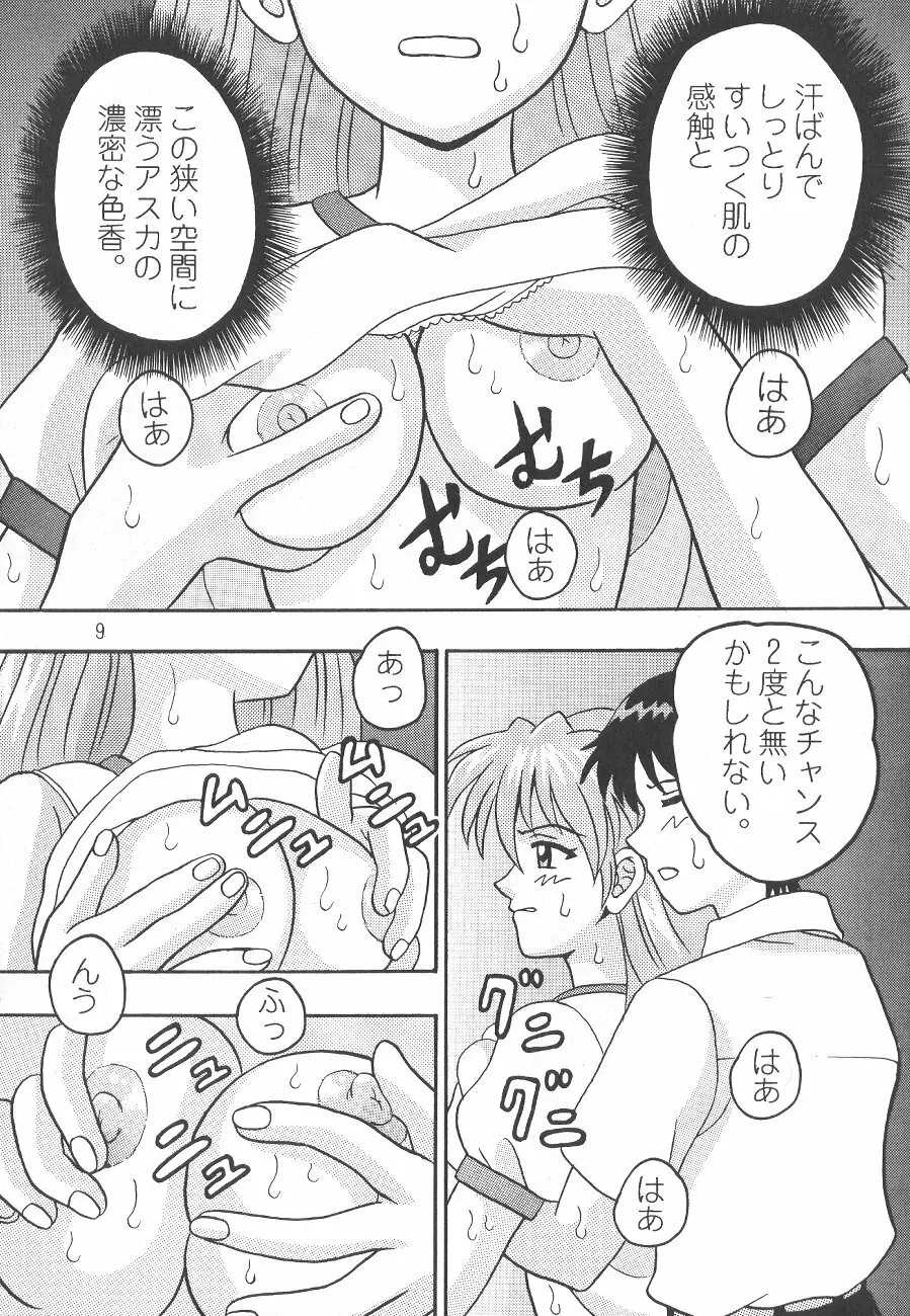 ちがうもんっ Page.10