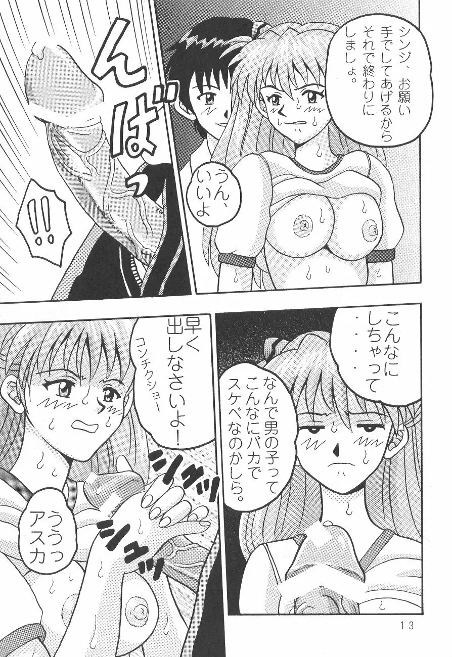ちがうもんっ Page.14