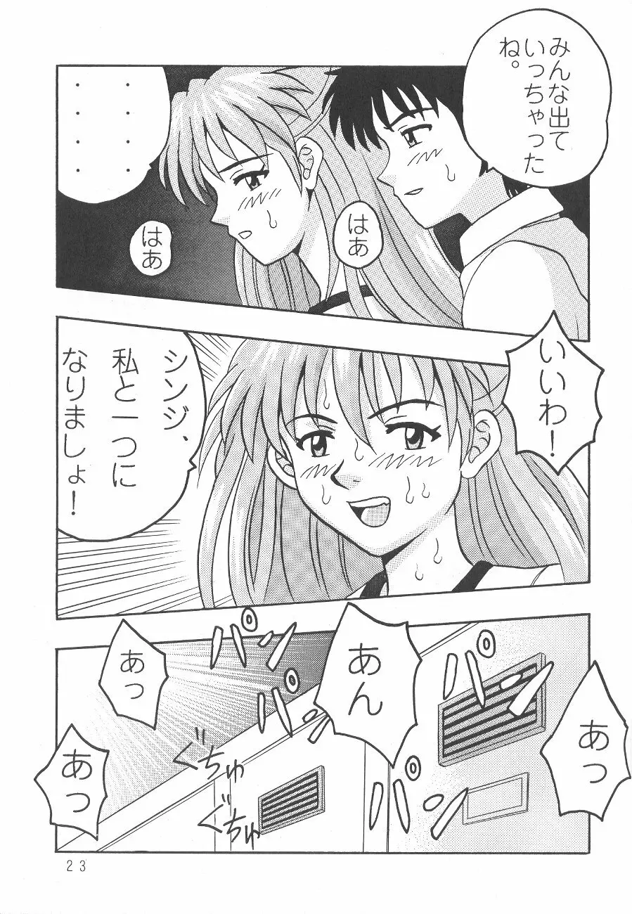 ちがうもんっ Page.24