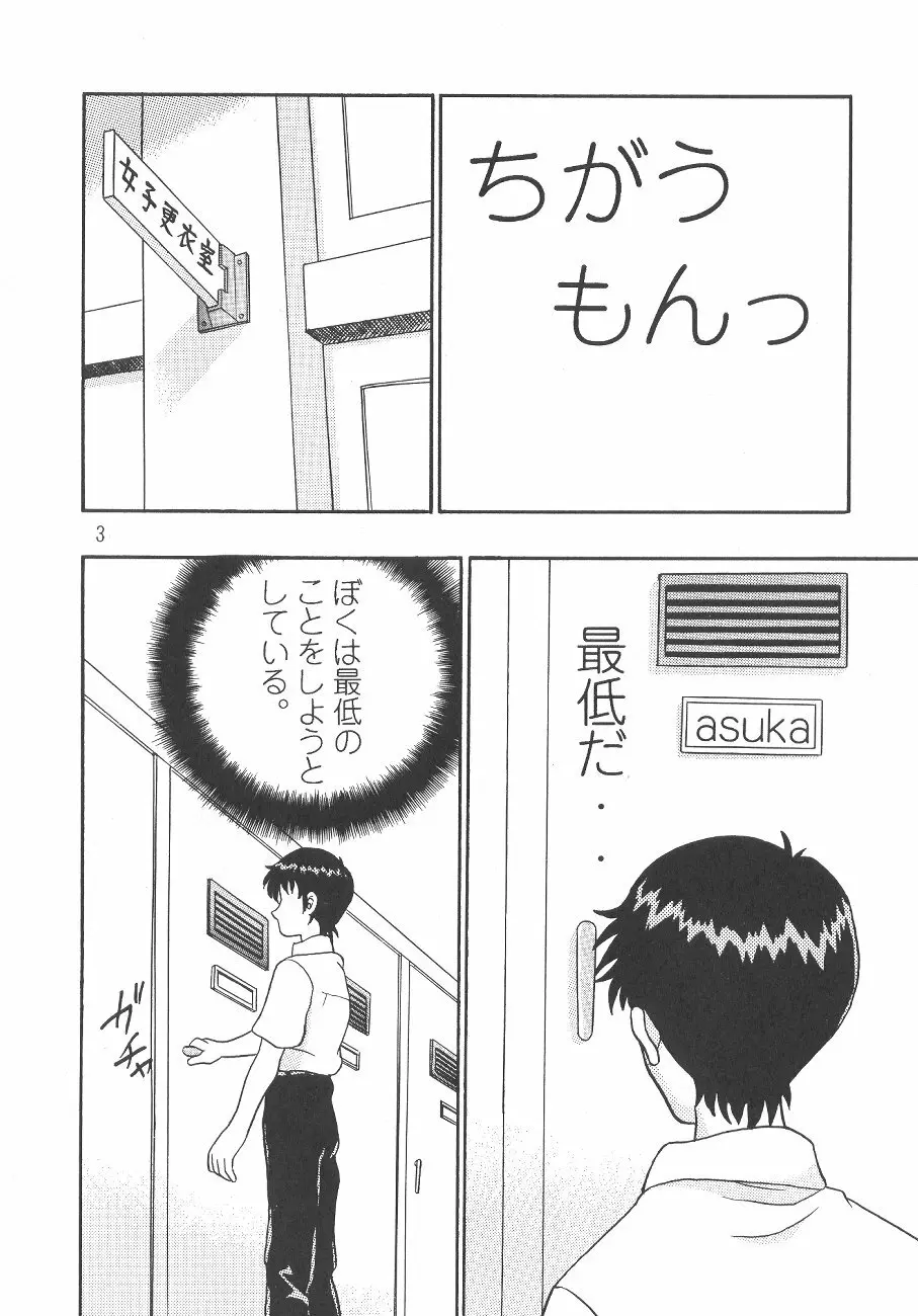 ちがうもんっ Page.4
