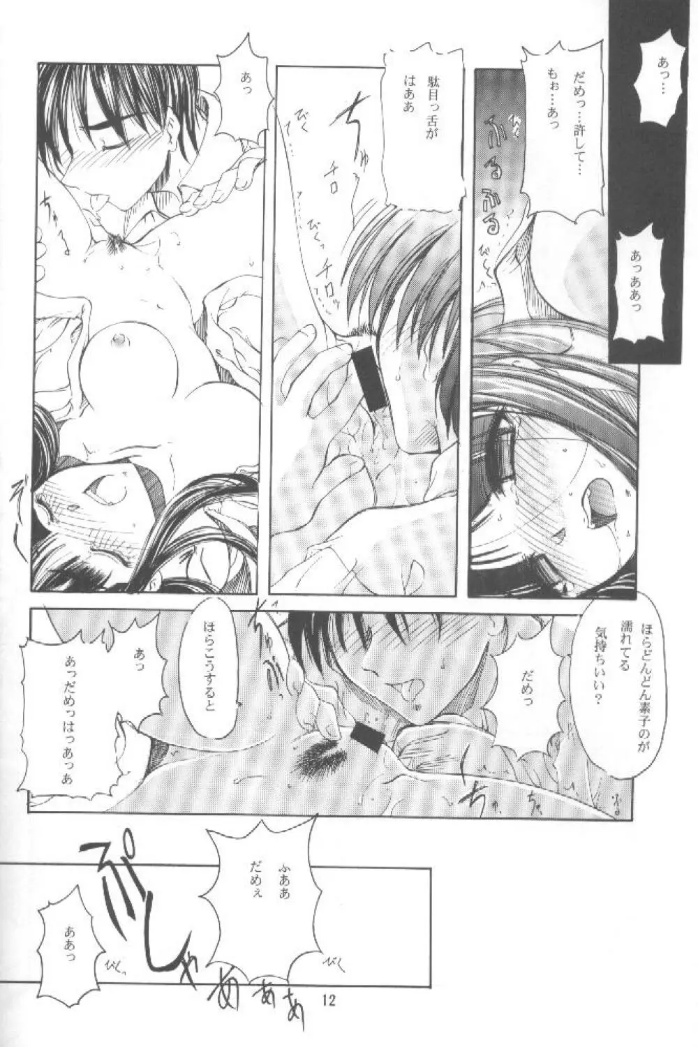 雛 Page.10