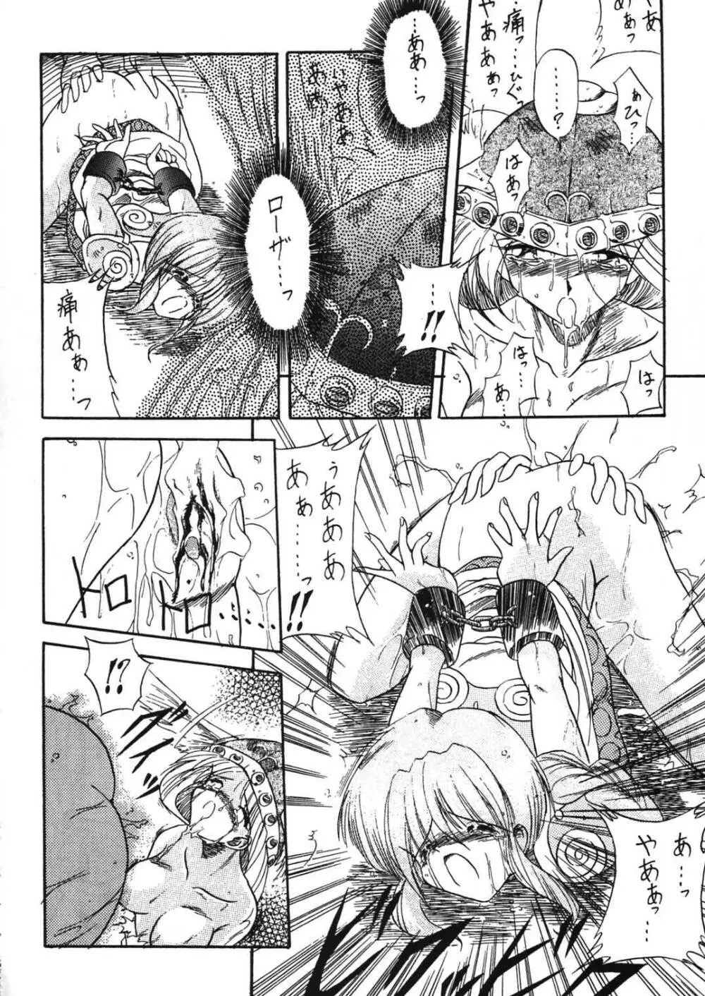 戦乙女降臨祭 Page.12