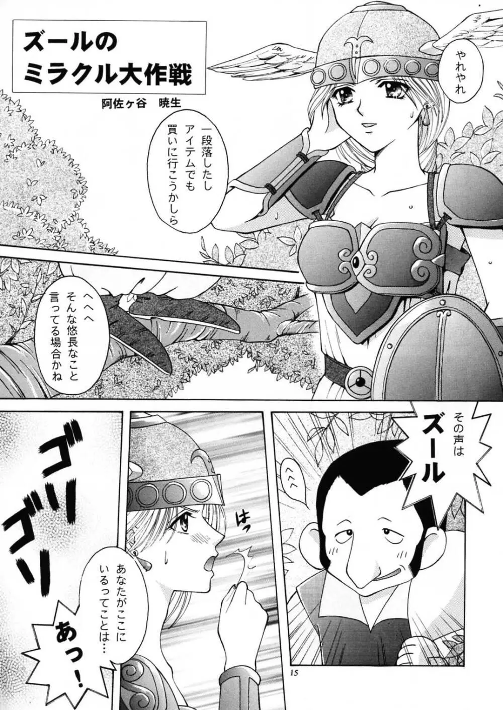 戦乙女降臨祭 Page.15