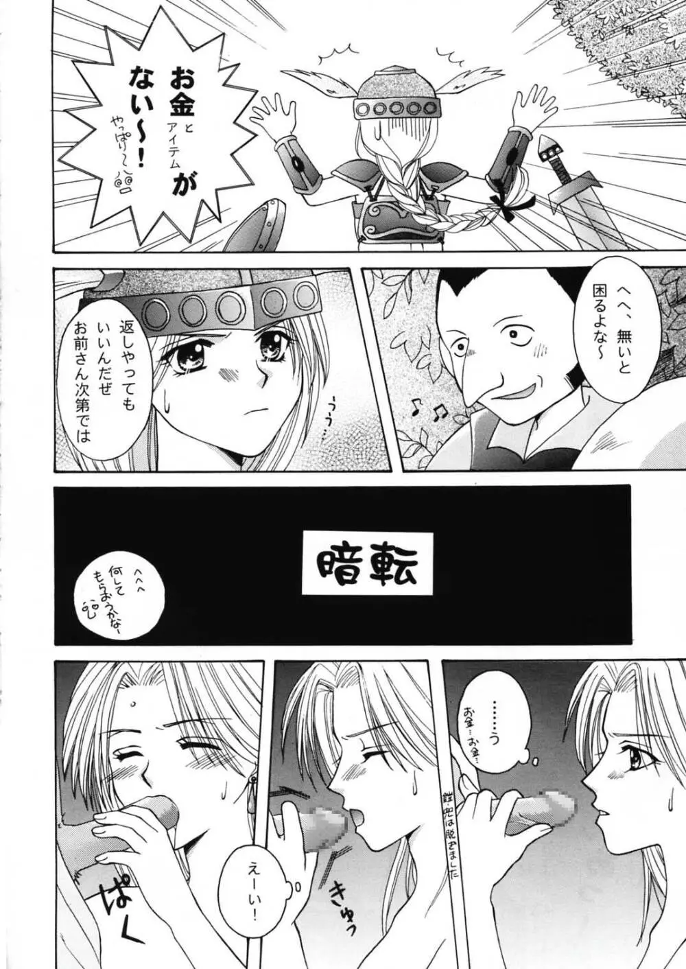 戦乙女降臨祭 Page.16