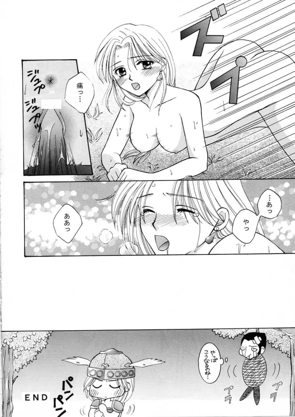 戦乙女降臨祭 Page.18