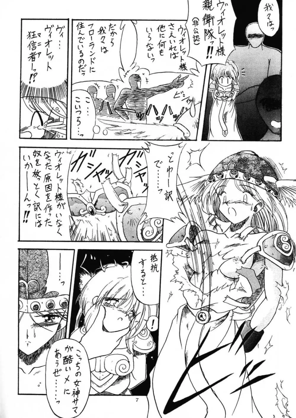 戦乙女降臨祭 Page.7