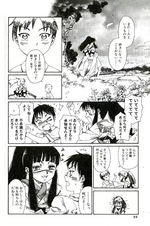 てならひのゆめ Page.10