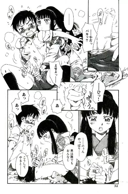 てならひのゆめ Page.12