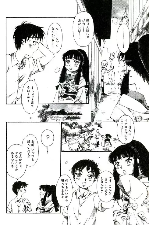 てならひのゆめ Page.14