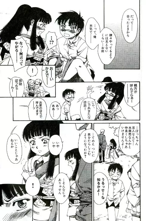 てならひのゆめ Page.17