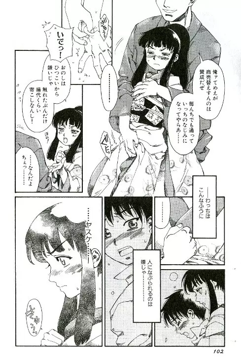 てならひのゆめ Page.18