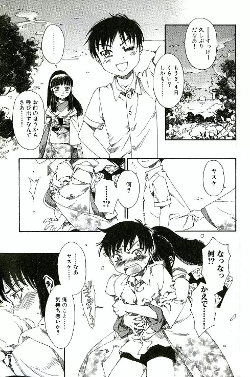 てならひのゆめ Page.19