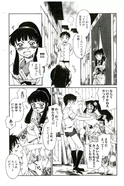 てならひのゆめ Page.7
