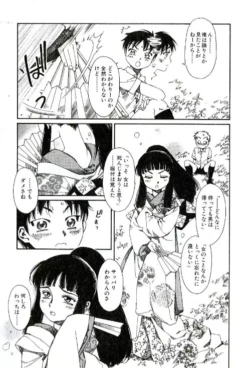 てならひのゆめ Page.9