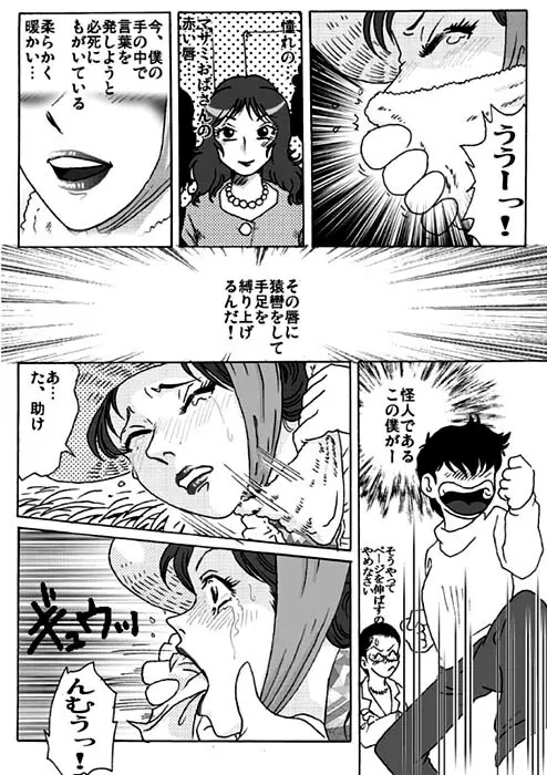 怪人誕生２ Page.9