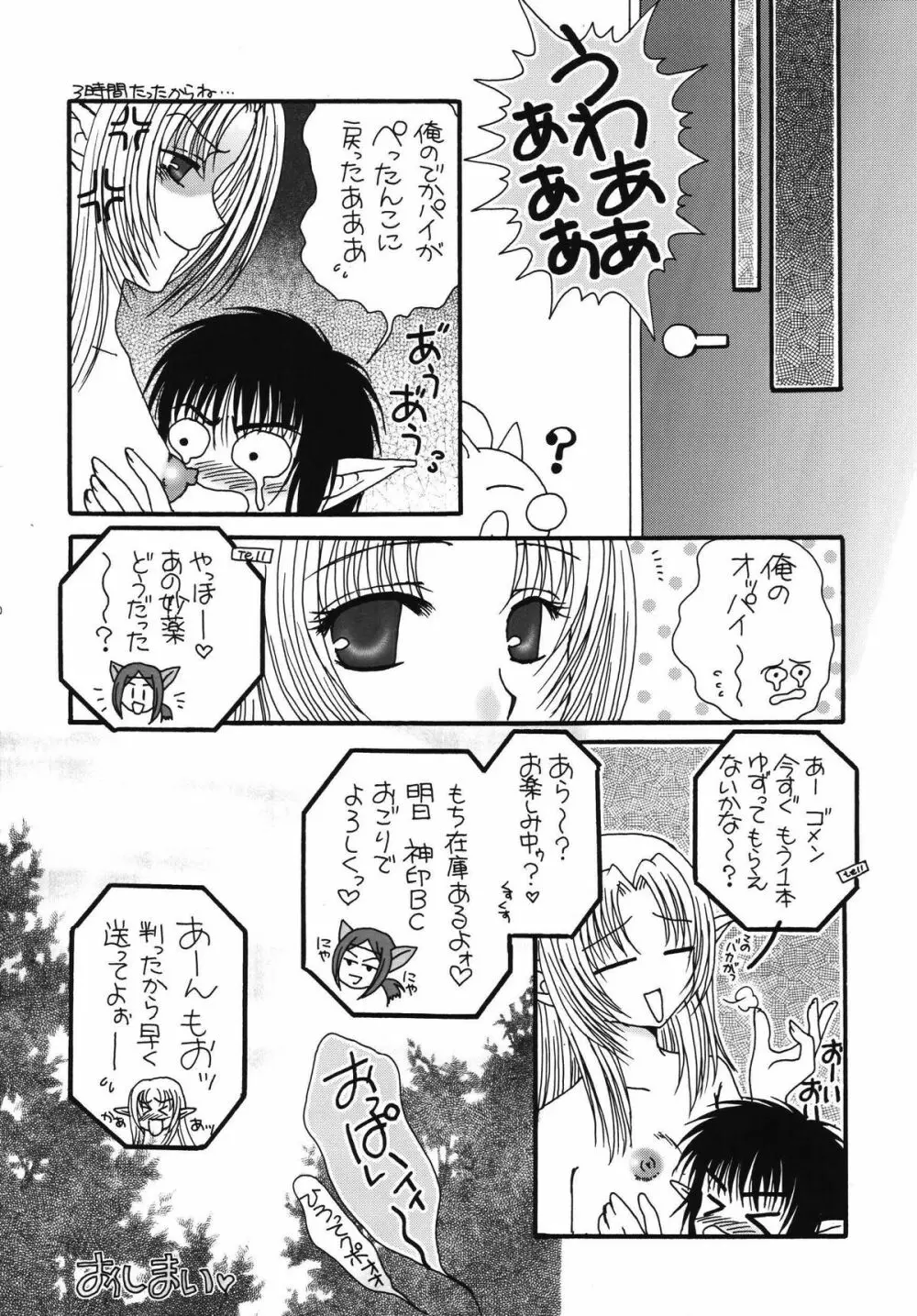 お気に召すまま Page.10