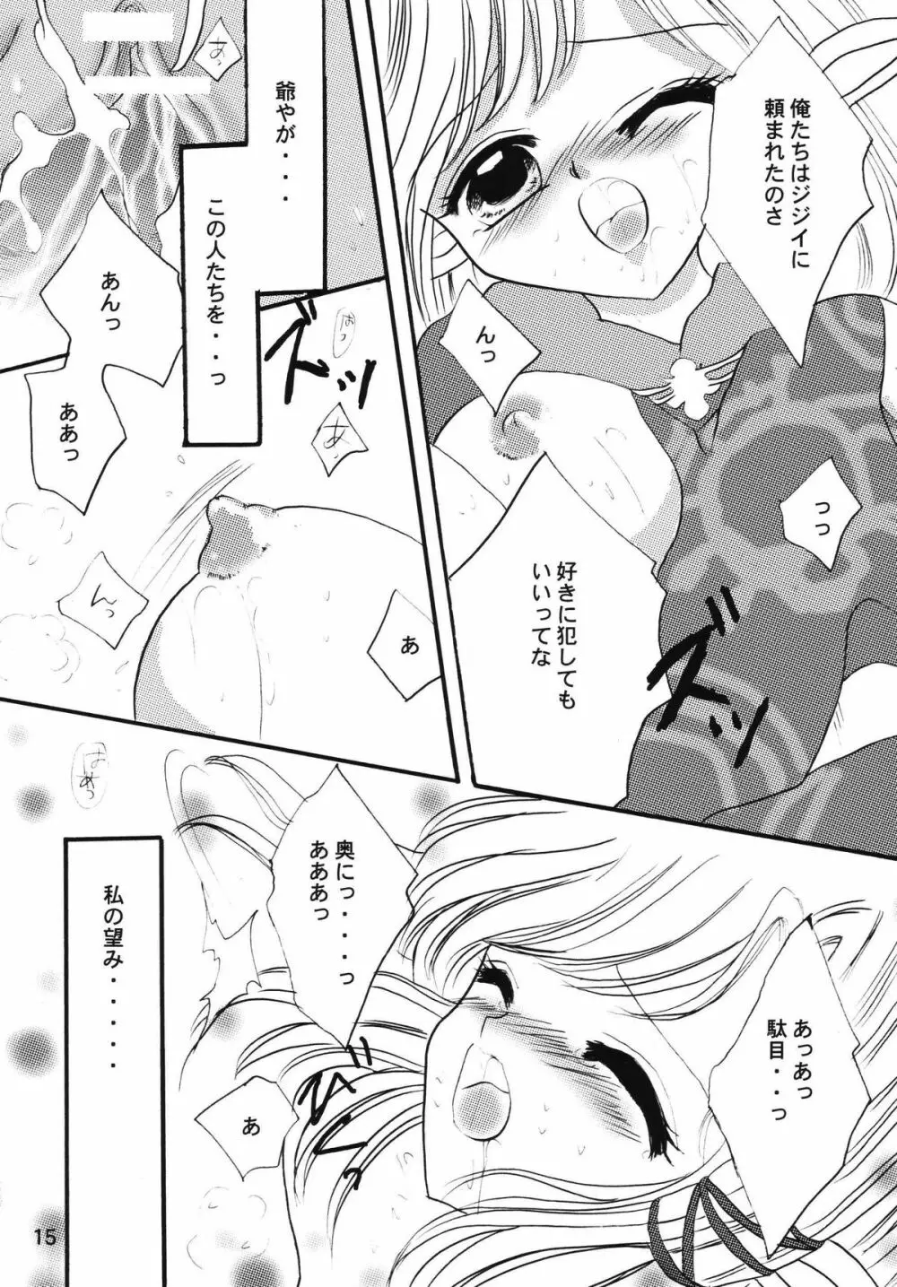 お気に召すまま Page.15