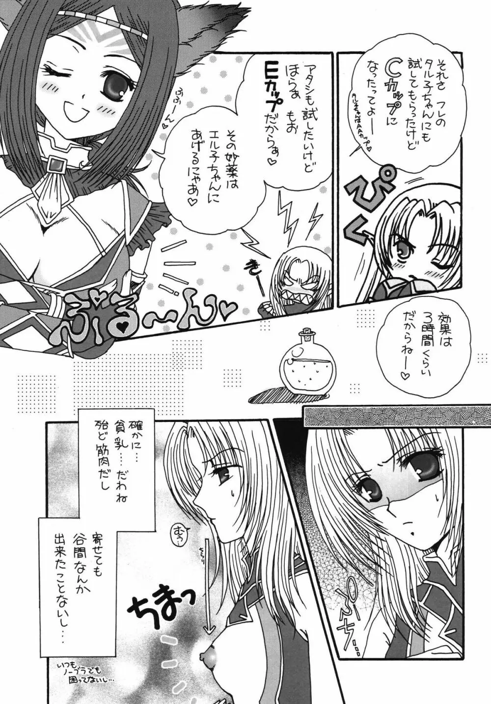 お気に召すまま Page.4