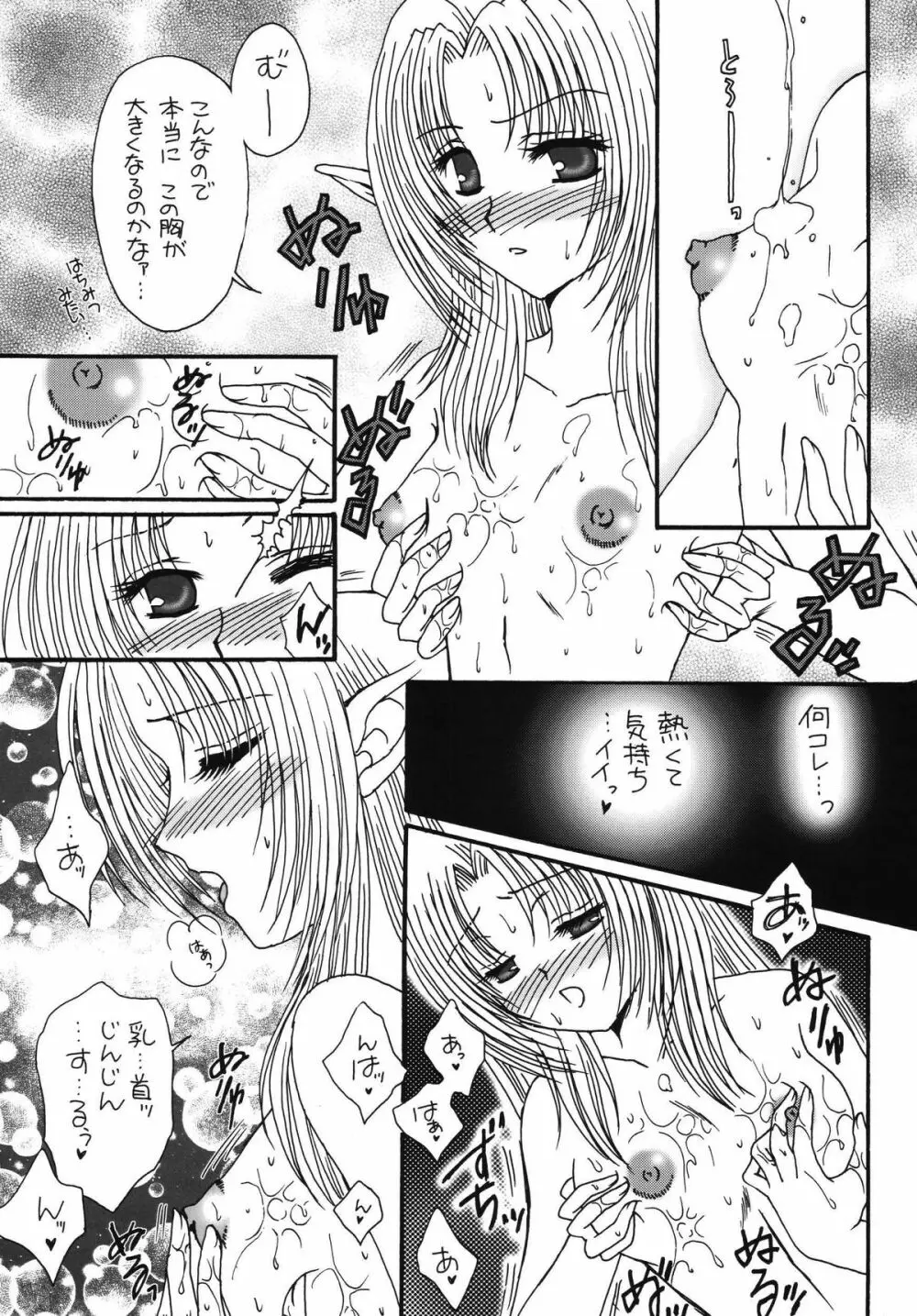 お気に召すまま Page.5