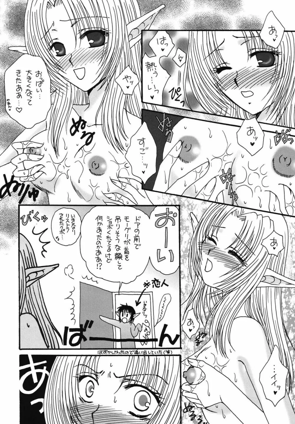 お気に召すまま Page.6