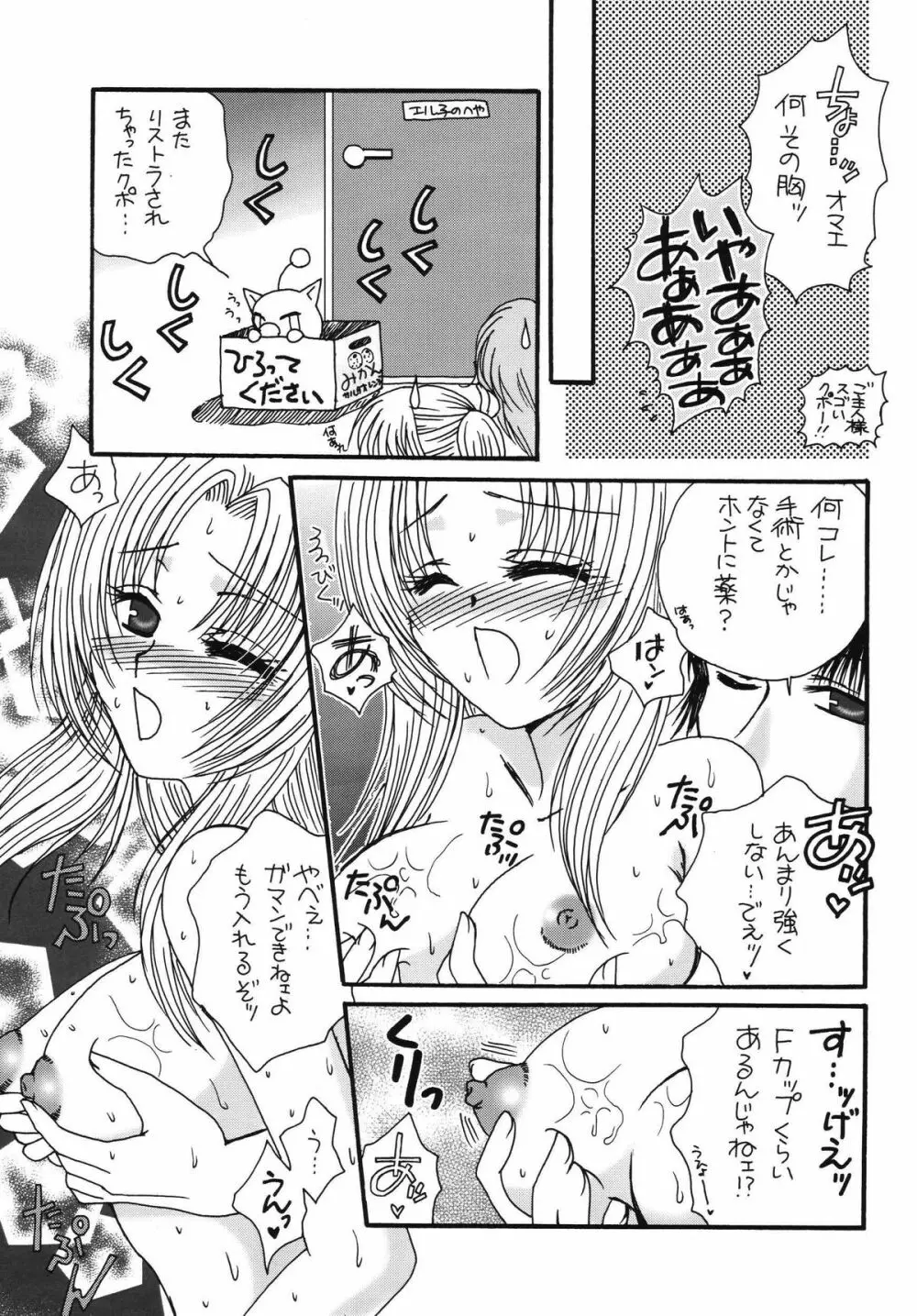 お気に召すまま Page.7