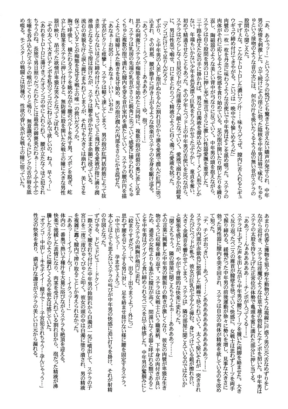人妻女戦士 禁忌の魔姦 Page.11