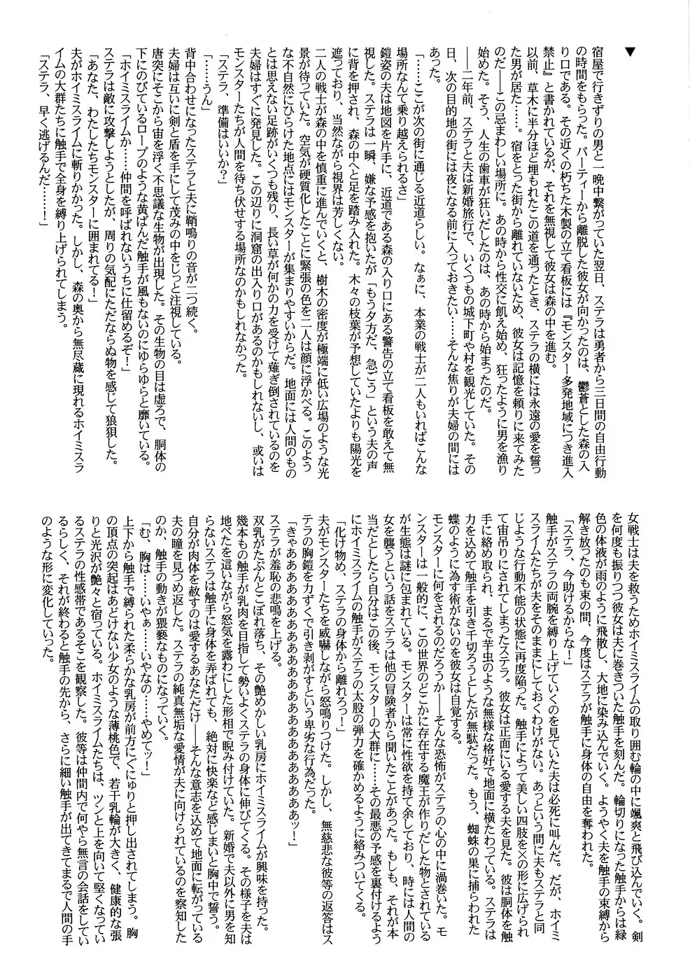 人妻女戦士 禁忌の魔姦 Page.12