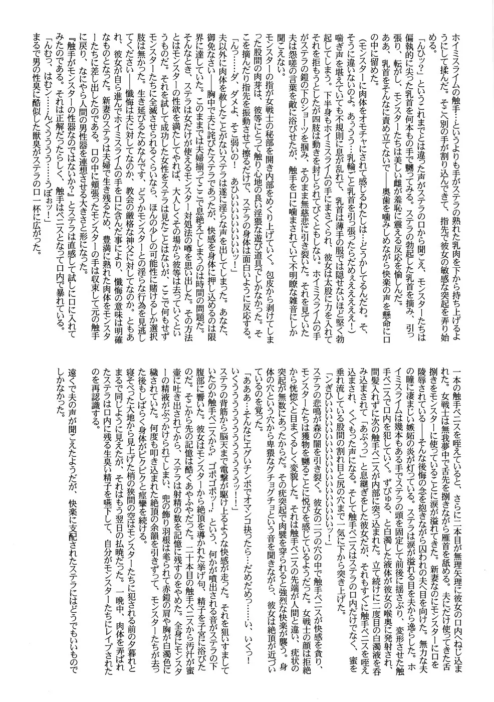 人妻女戦士 禁忌の魔姦 Page.14