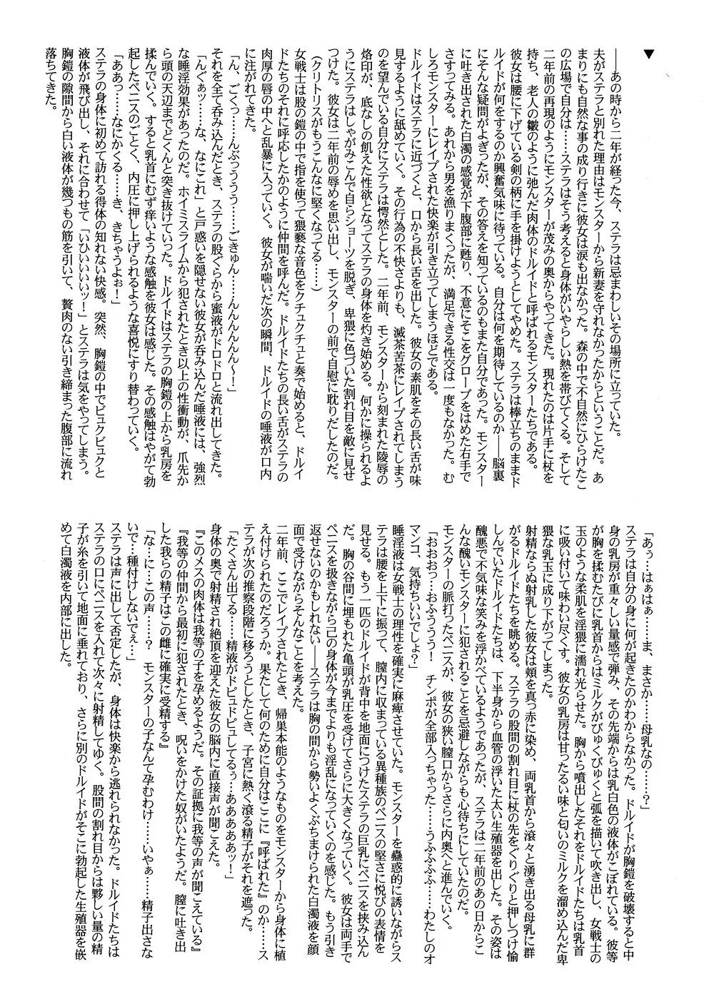 人妻女戦士 禁忌の魔姦 Page.15