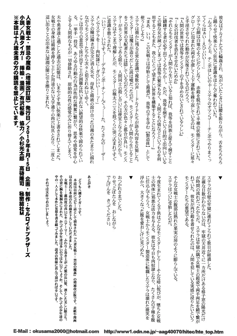 人妻女戦士 禁忌の魔姦 Page.17