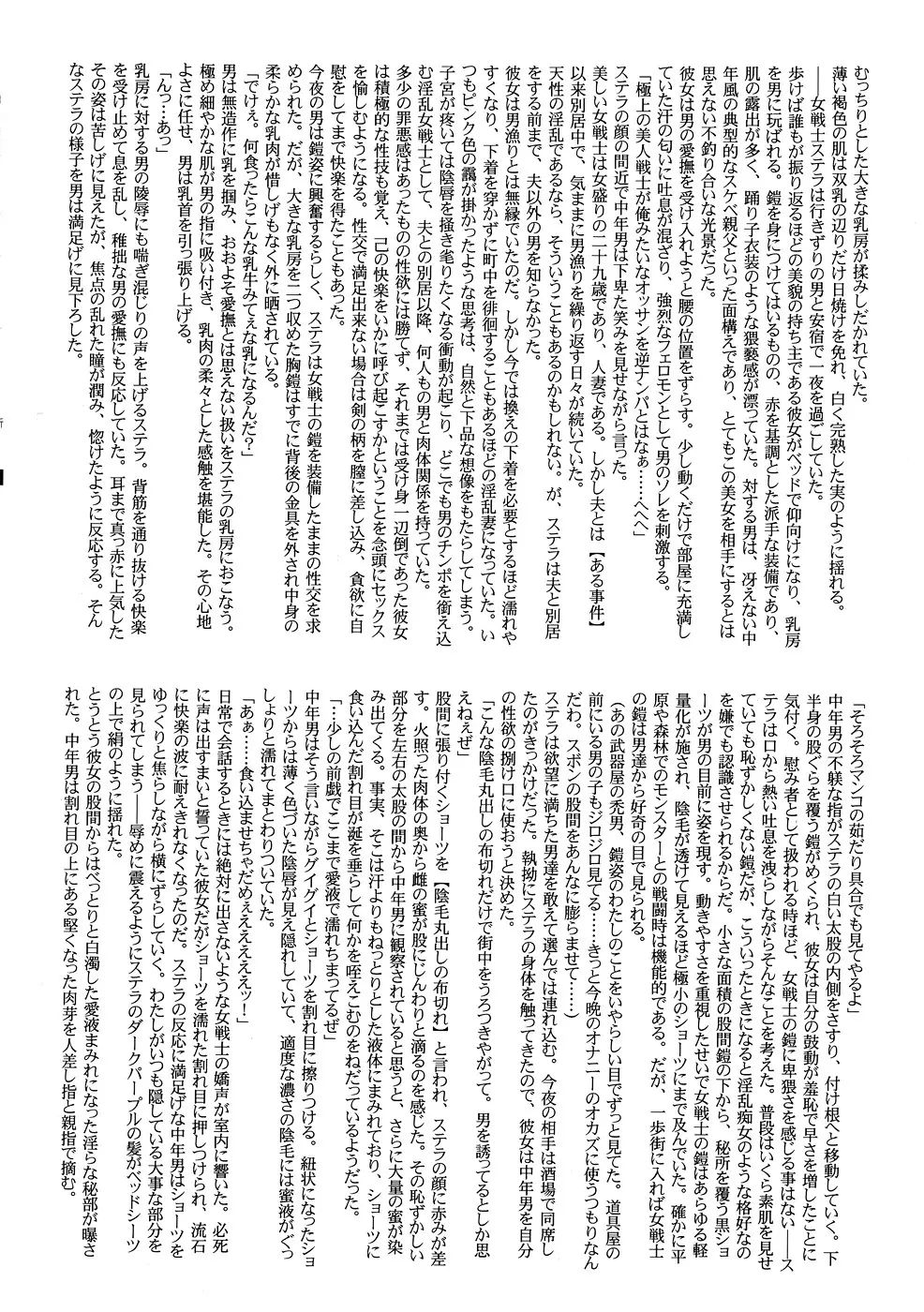 人妻女戦士 禁忌の魔姦 Page.9
