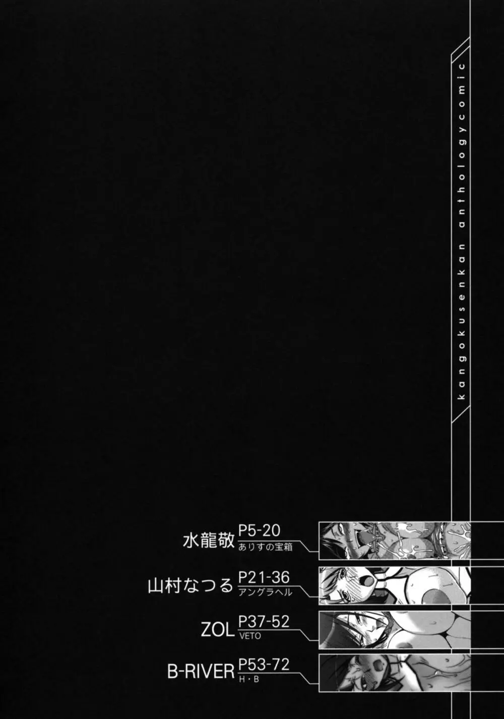 監獄戦艦アンソロジー～非道の洗脳改造航海～ Page.3