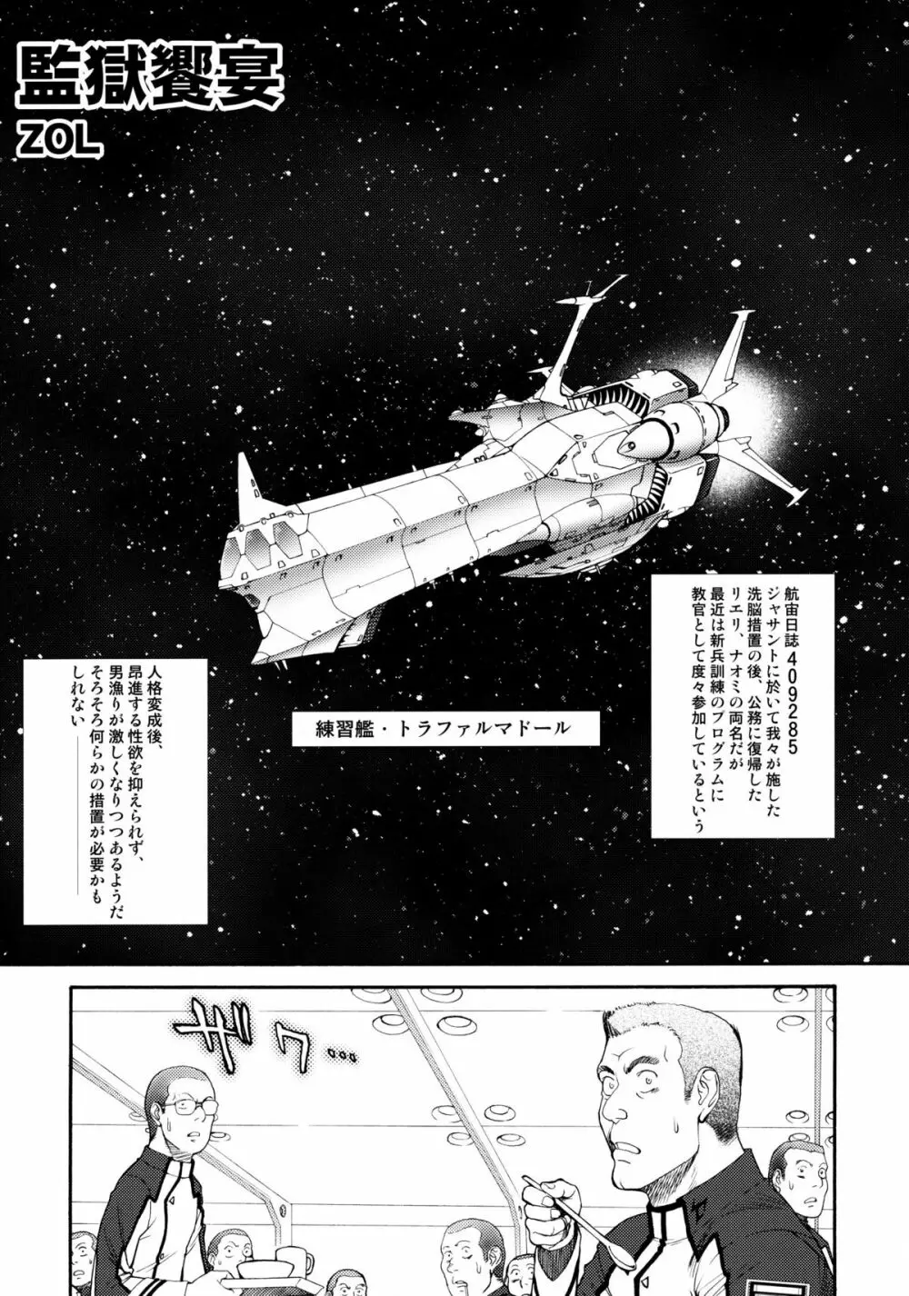 監獄戦艦アンソロジー～非道の洗脳改造航海～ Page.36