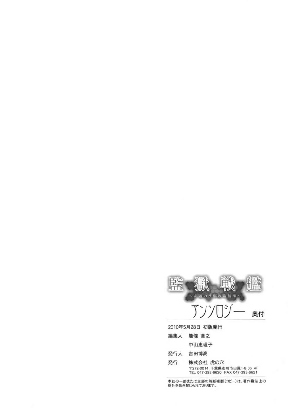 監獄戦艦アンソロジー～非道の洗脳改造航海～ Page.73