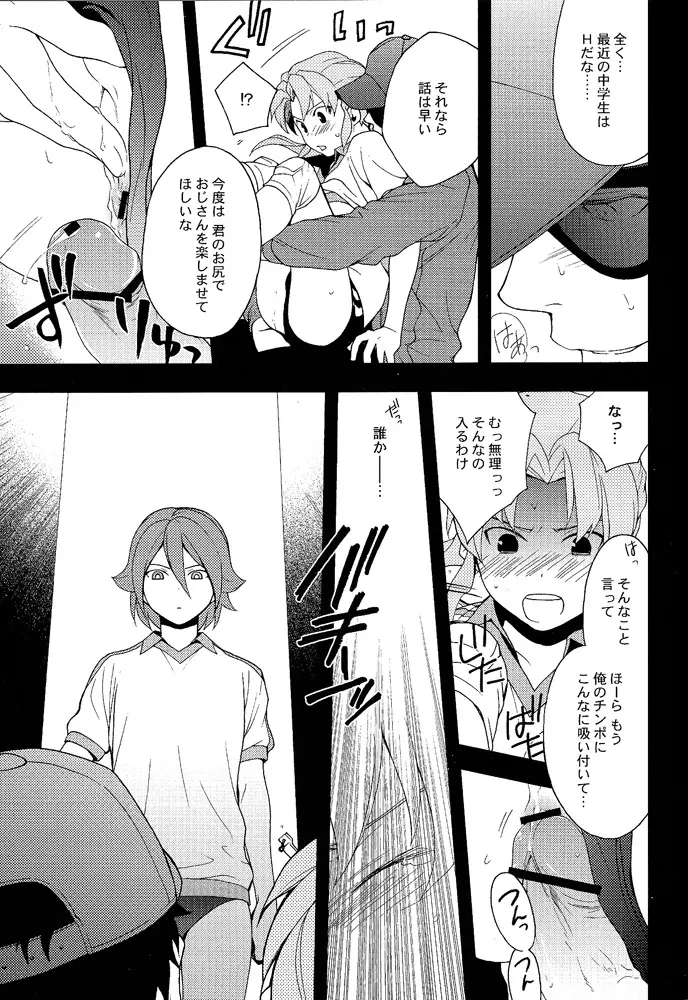 イナズマじゅんじょう狂想曲 Page.10