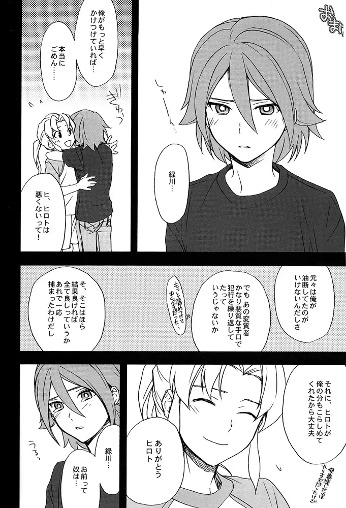 イナズマじゅんじょう狂想曲 Page.13