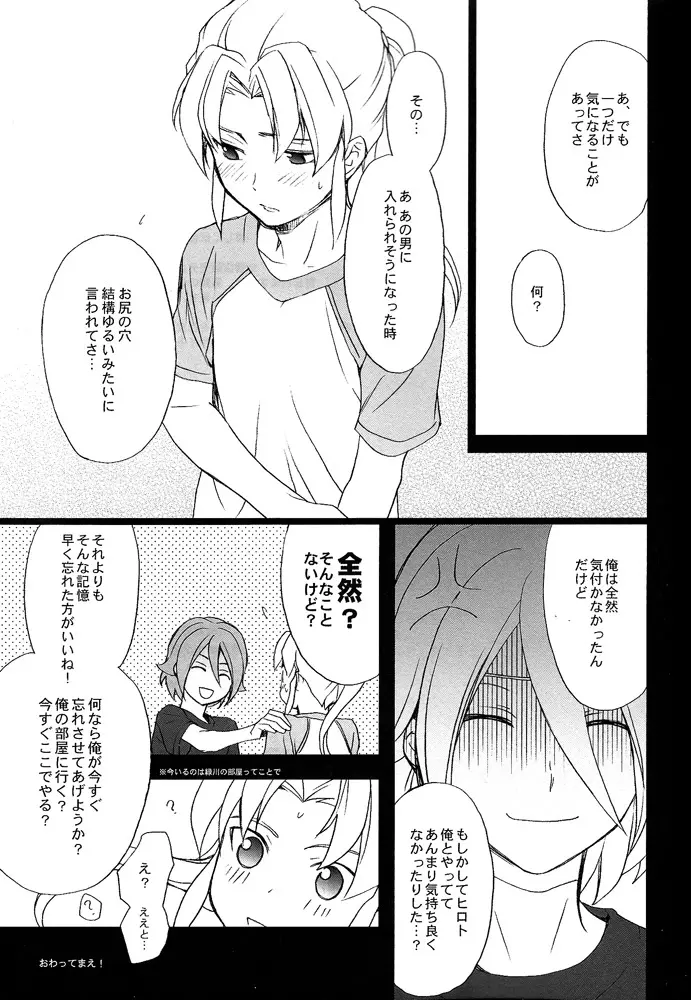 イナズマじゅんじょう狂想曲 Page.14