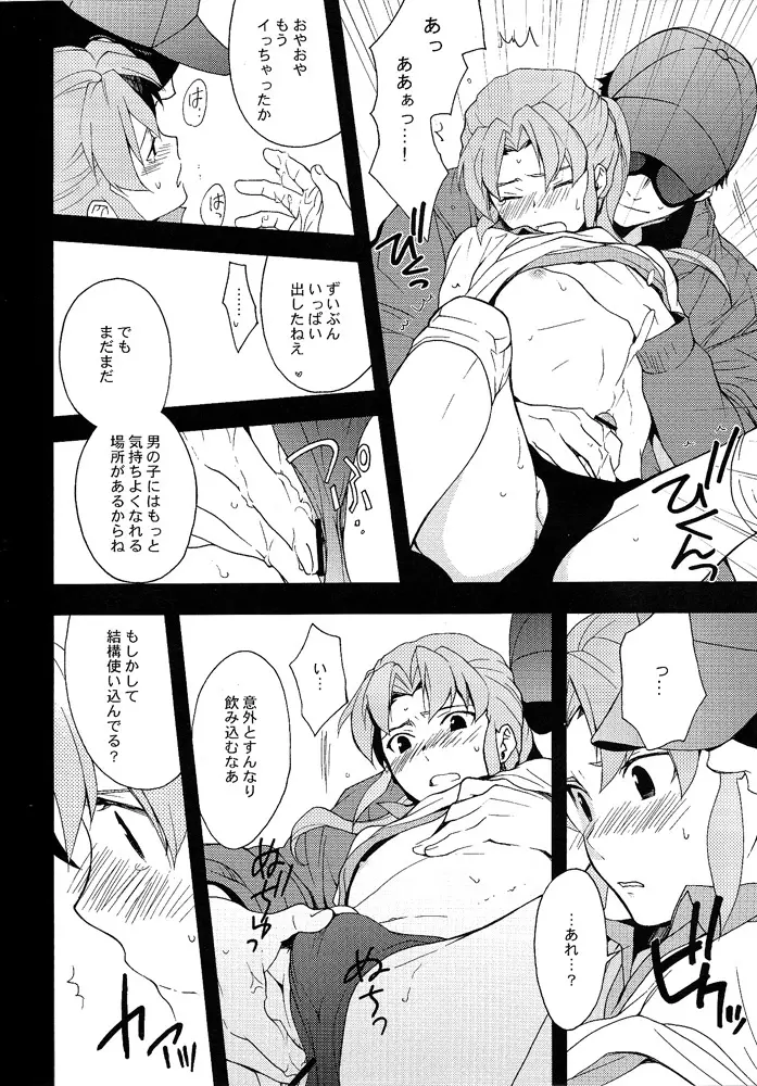 イナズマじゅんじょう狂想曲 Page.9