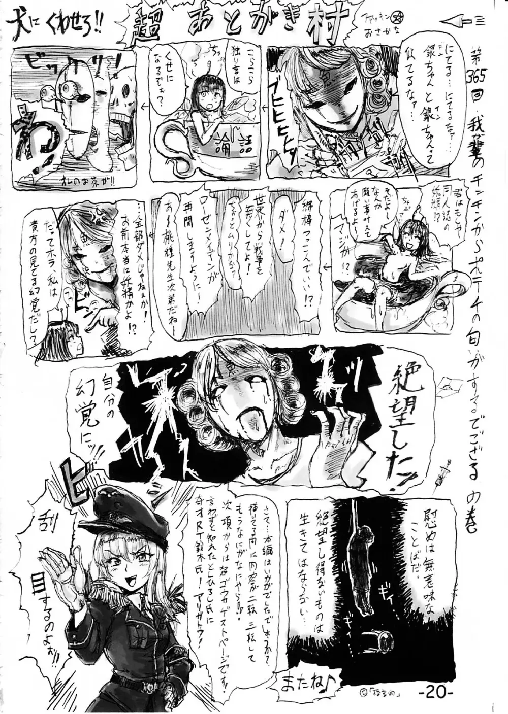 手枕のゆめ Page.19