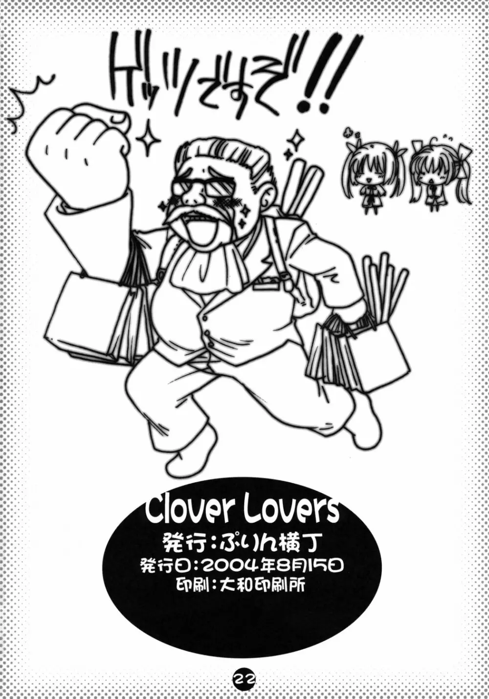 Clover Lovers Page.21