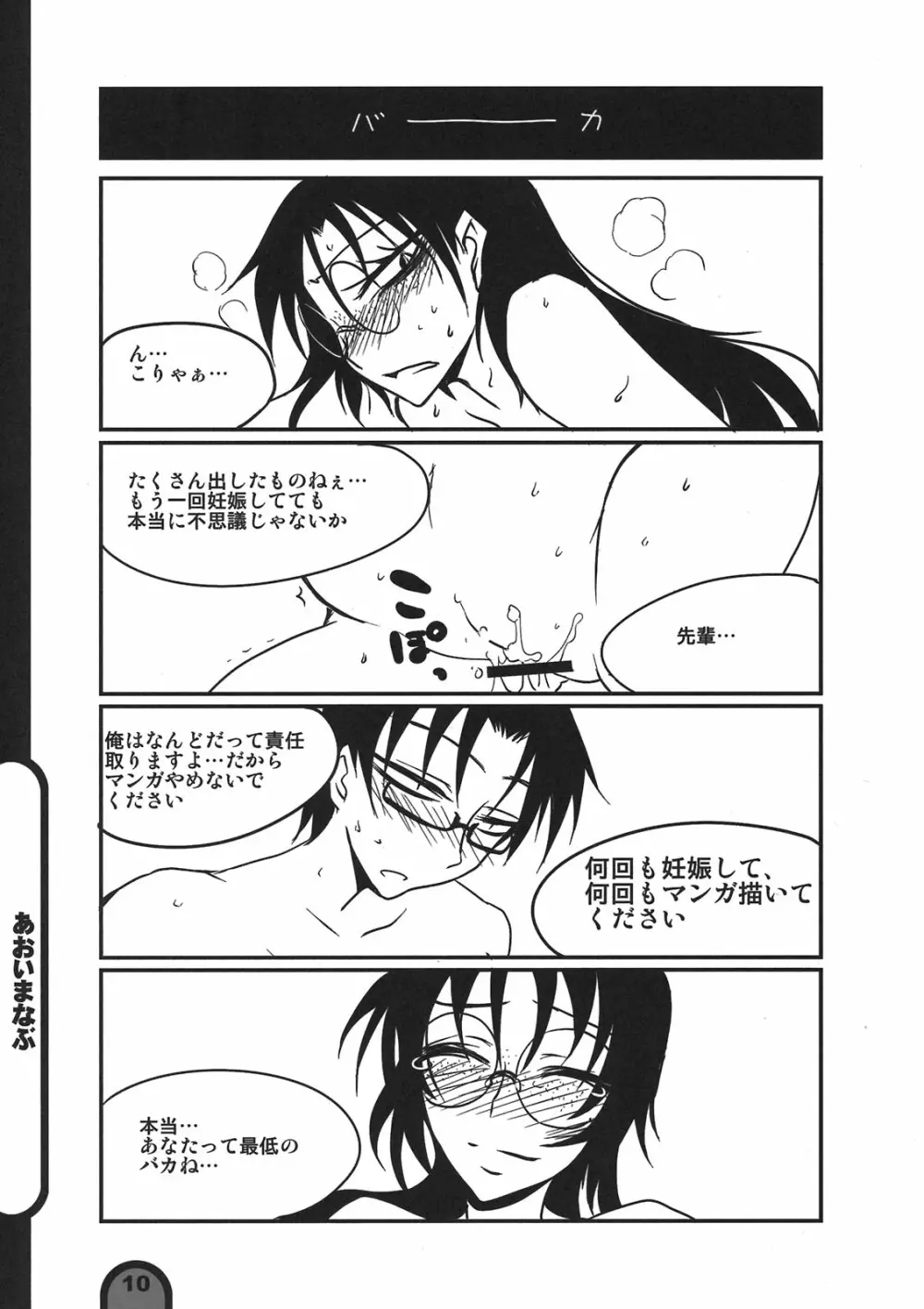 雷撃放課後プレイ Vol.06 Page.10