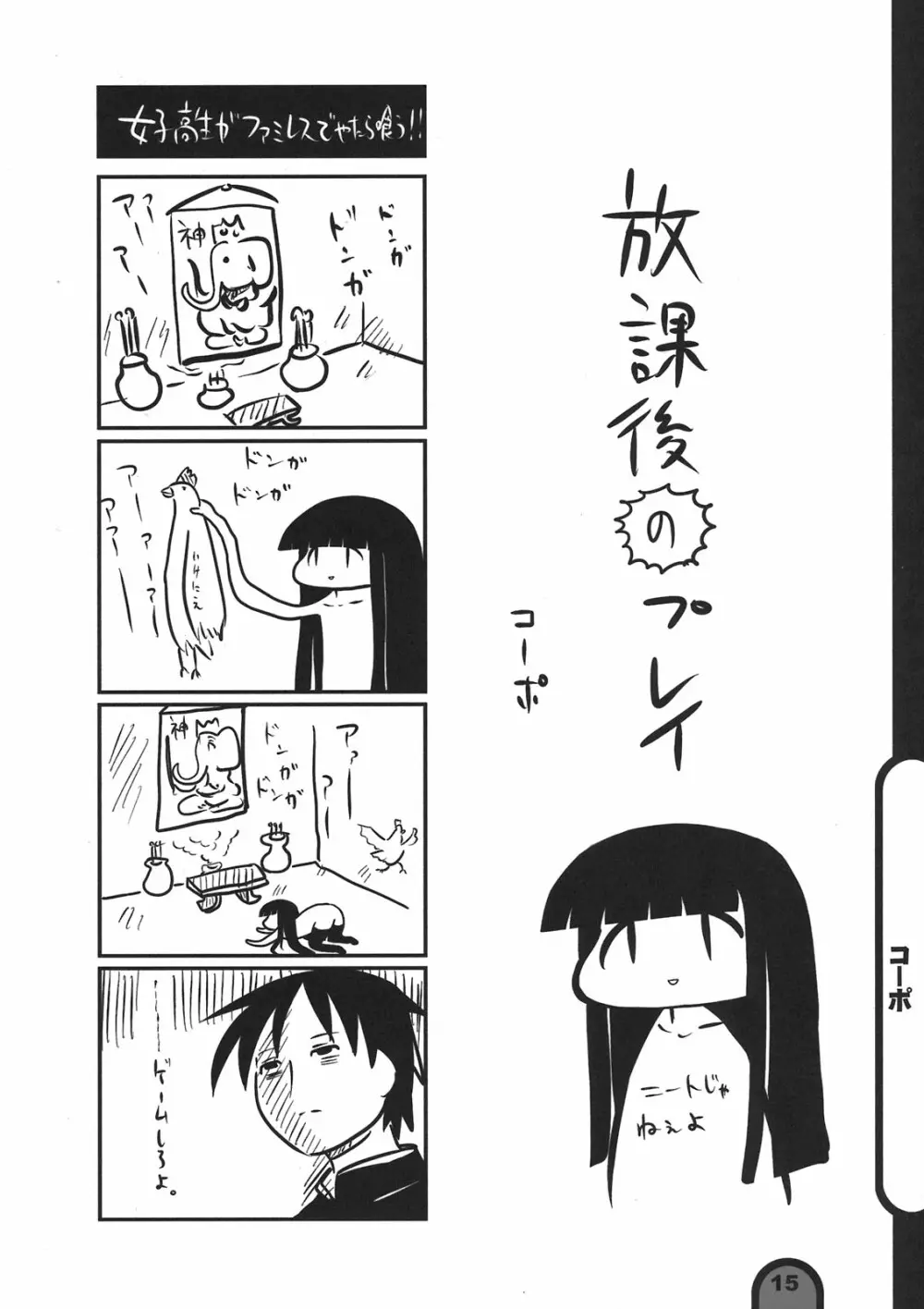 雷撃放課後プレイ Vol.06 Page.15