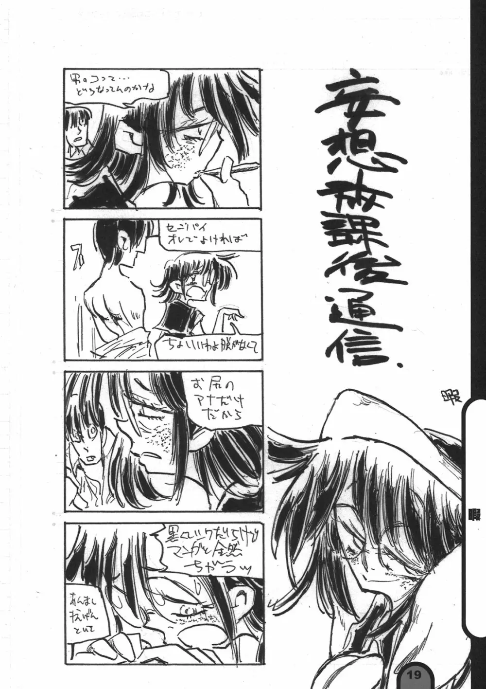 雷撃放課後プレイ Vol.06 Page.19